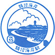 Odakyu Kugenuma-kaigan Station stamp