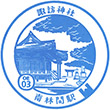 Odakyu Minami-Rinkan Station stamp