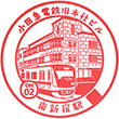 Odakyu Minami-Shinjuku Station stamp