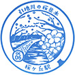 Odakyu Sakuragaoka Station stamp