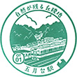 Odakyu Satsukidai Station stamp