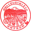 Odakyu Seijogakuen-mae Station stamp