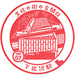 Odakyu Shimo-Kitazawa Station stamp