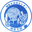 Odakyu Shonandai Station stamp
