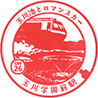 Odakyu Tamagawagakuen-mae Station stamp