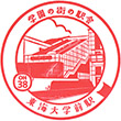 Odakyu Tokaidaigaku-mae Station stamp