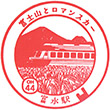 Odakyu Tomizu Station stamp
