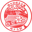 Odakyu Umegaoka Station stamp