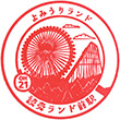 Odakyu Yomiuri-Land-mae Station stamp