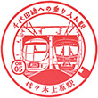 Odakyu Yoyogi-Uehara Station stamp