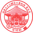 Odakyu Zama Station stamp