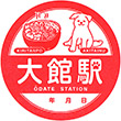 JR Ōdate Station stamp