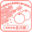 JR Ogikawa Station stamp