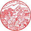 JR Ōgoe Station stamp