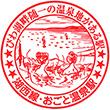 JR Ogotoonsen Station stamp