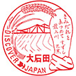国鉄奥羽本線大石田駅のスタンプ