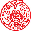 大分空港のスタンプ