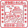 JR Oiwake Station stamp