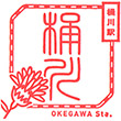 JR Okegawa Station stamp