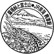 JR Okitsu Station stamp