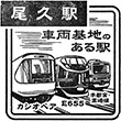 JR Oku Station stamp