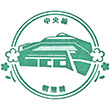 Osaka Metro Asashiobashi Station stamp