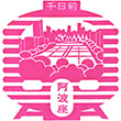 Osaka Metro Awaza Station stamp
