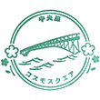 Osaka Metro Cosmosquare Station stamp