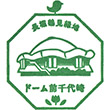 Osaka Metro Dome-mae Chiyozaki Station stamp