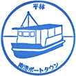 New Tram Hirabayashi Station stamp