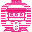 Osaka Metro Namba Station stamp