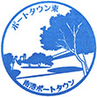 New Tram Port Town-higashi Station stamp