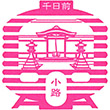 Osaka Metro Shōji Station stamp