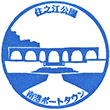New Tram Suminoekōen Station stamp