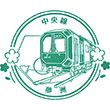 Osaka Metro夢洲駅のスタンプ