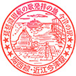 JR Ōmi-Imazu Station stamp