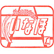 Railway Head mark(East Japan) Stamp Rally of JR East