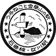 JR Onagawa Station stamp
