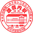 JR雄信内駅のスタンプ