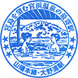 JR Ōnoura Station stamp