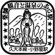 JR Onoya Station stamp