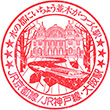 JR Ōsaka Station stamp