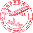大阪国際空港（伊丹空港）のスタンプ