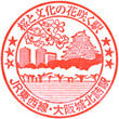 JR Ōsakajōkitazume Station stamp