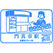Osaka Monorail Kadoma-shi Station stamp