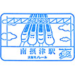 Osaka Monorail Minami-settsu Station stamp