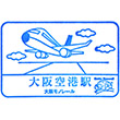 Osaka Monorail Osaka Airport Station stamp
