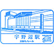 Osaka Monorail Unobe Station stamp