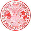 JR Ōsakatemmangū Station stamp