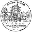 Oshi Castle stamp